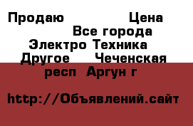 Продаю iphone 7  › Цена ­ 15 000 - Все города Электро-Техника » Другое   . Чеченская респ.,Аргун г.